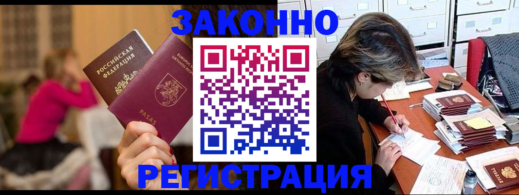 прописка гарантия в Барнауле