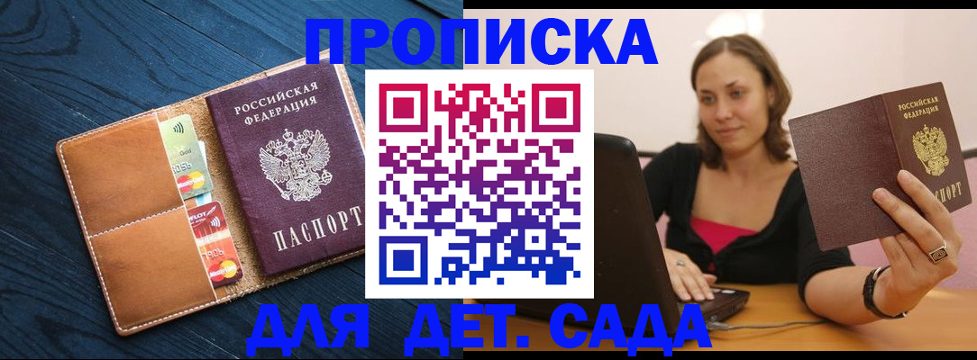 временная регистрация поиск в Барнауле