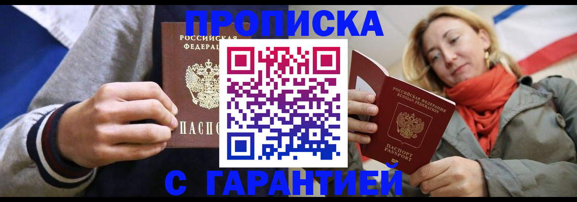 временная регистрация в квартире в Барнауле