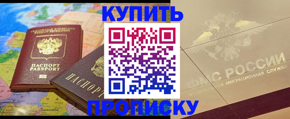 прописка поиск в Барнауле