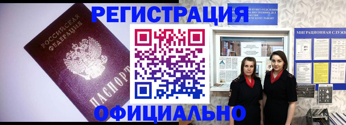 временная регистрация надежно в Барнауле